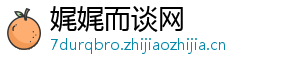 娓娓而谈网